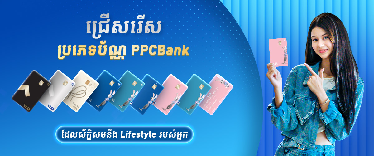 PPCBank Visa Cards